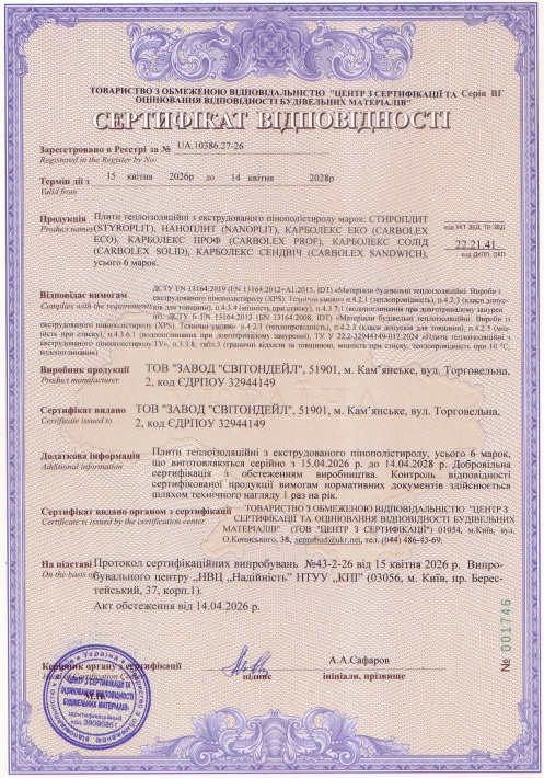 Сертифікат відповідності UA 10386.27-26 до 14.04.2028