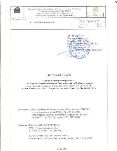 Протокол випробувань з визначення терміну ефективної експлуатації до 50 років CARBOLEX ECO