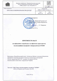 Випробування теплопровідності і терміну експлуатації ТЕХНОФАС