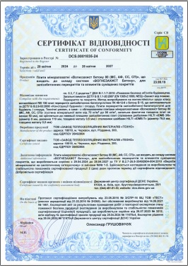 Сертифікат відповідності DCS.0001835-24 система ВОГНЕЗАХИСТ бетону до 28.04.2027