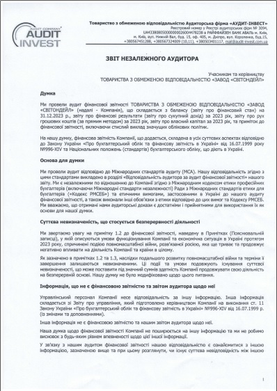 ЗВIТ НЕЗАЛЕЖНОГО  АУДИТОРА ТОВ "ЗАВОД "СВІТОНДЕЙЛ" 2023р.